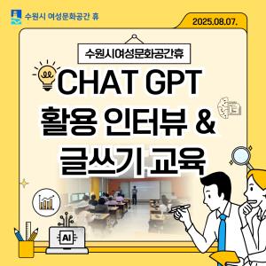 (休-소식) 대관_한국AI교육진흥원 인터뷰&글쓰기 강의 목록사진